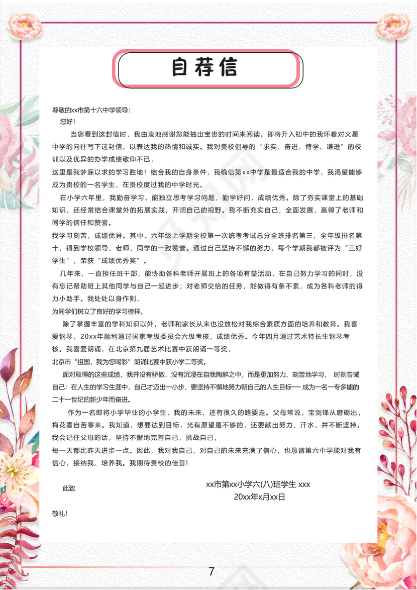 小清新花朵粉色边框白色背景小学生小升初简历word模板