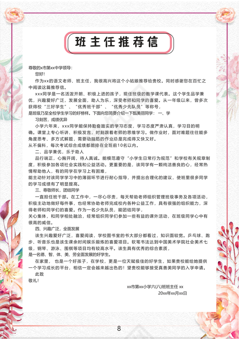 小清新花朵粉色边框白色背景小学生小升初简历word模板