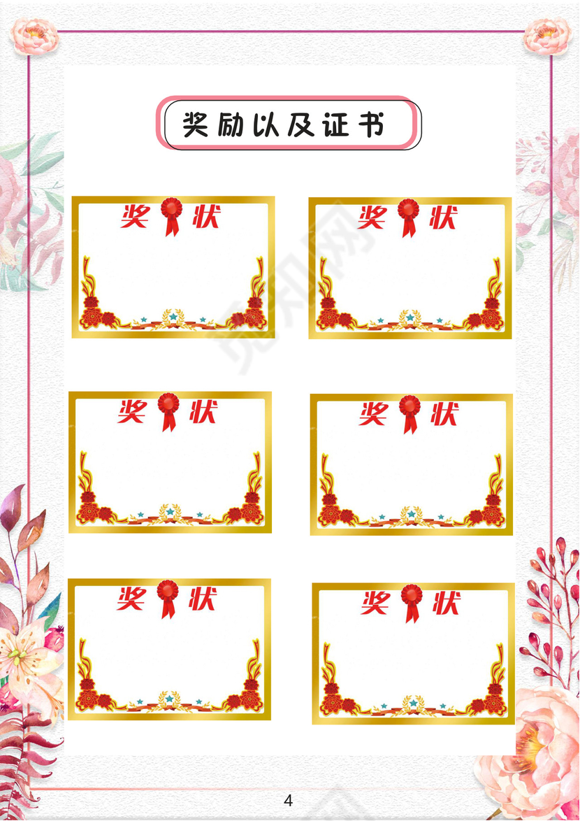 小清新花朵粉色边框白色背景小学生小升初简历word模板