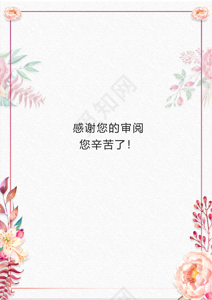 小清新花朵粉色边框白色背景小学生小升初简历word模板