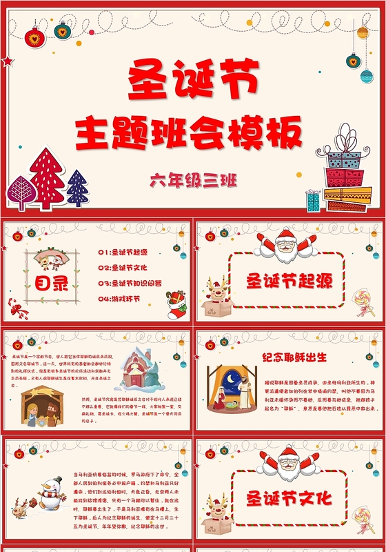 红色卡通圣诞节主题班会PPT模板