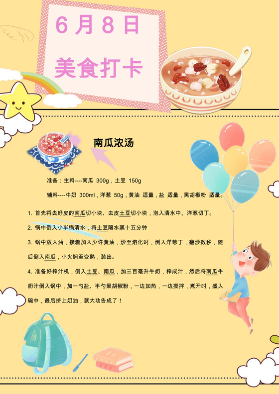 黄色卡通简约手账word模板