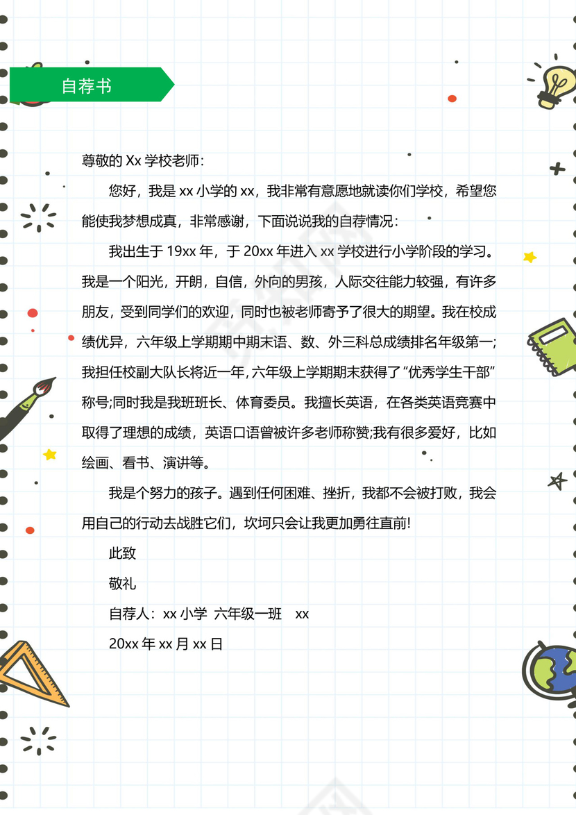 绿色花草树木背景小学生小升初简历word模板