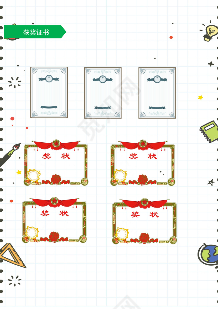 绿色花草树木背景小学生小升初简历word模板