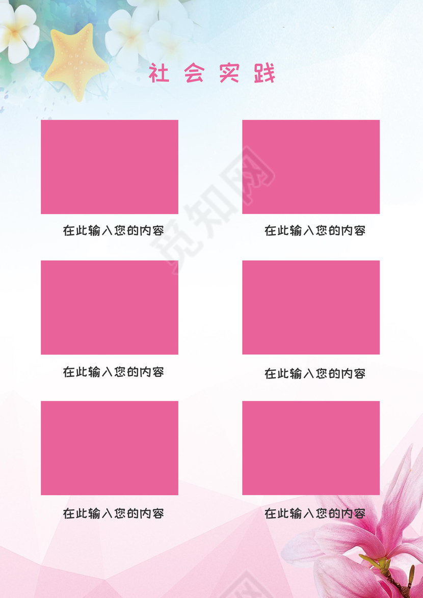 小清新水彩花朵房背景小学生小升初简历word模板