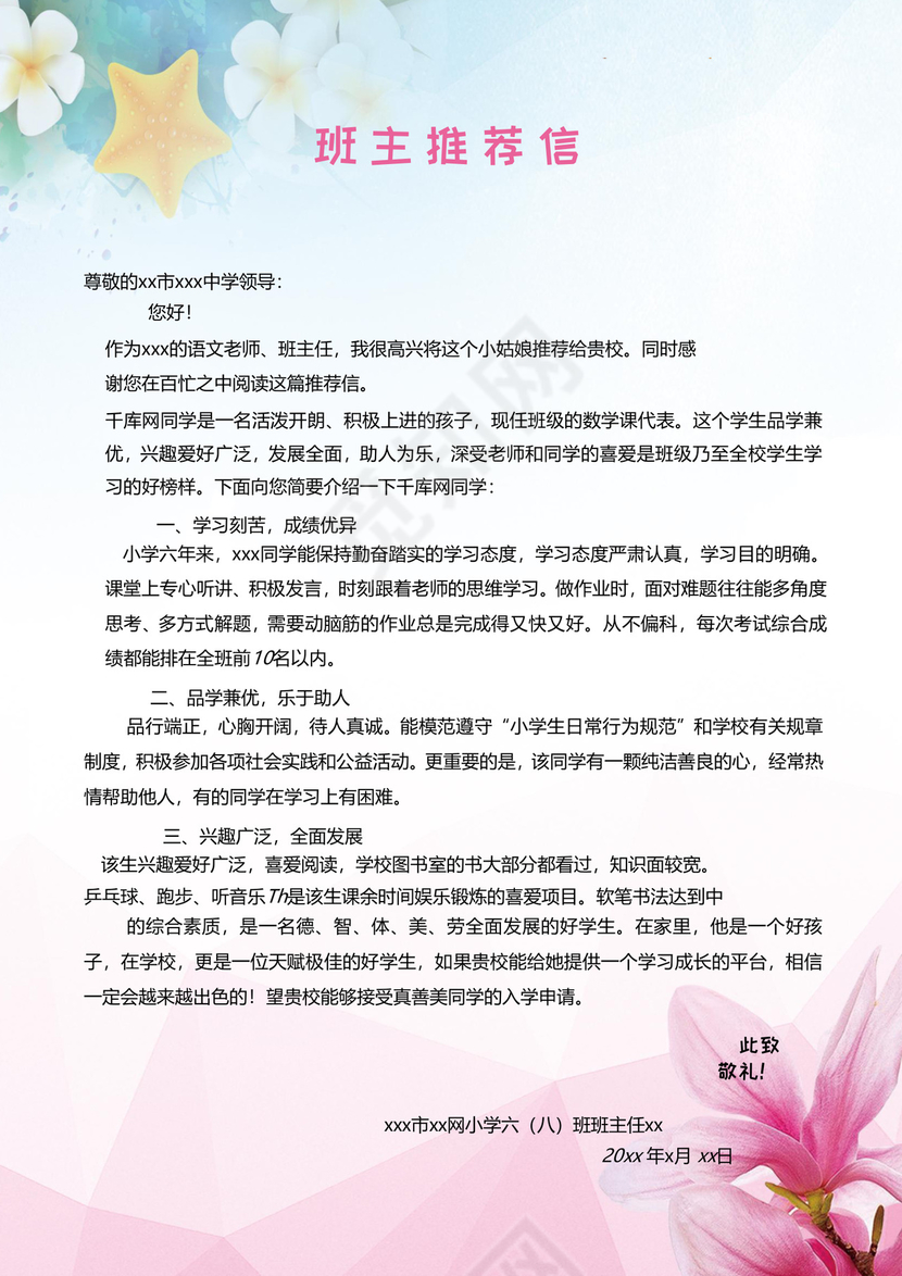 小清新水彩花朵房背景小学生小升初简历word模板