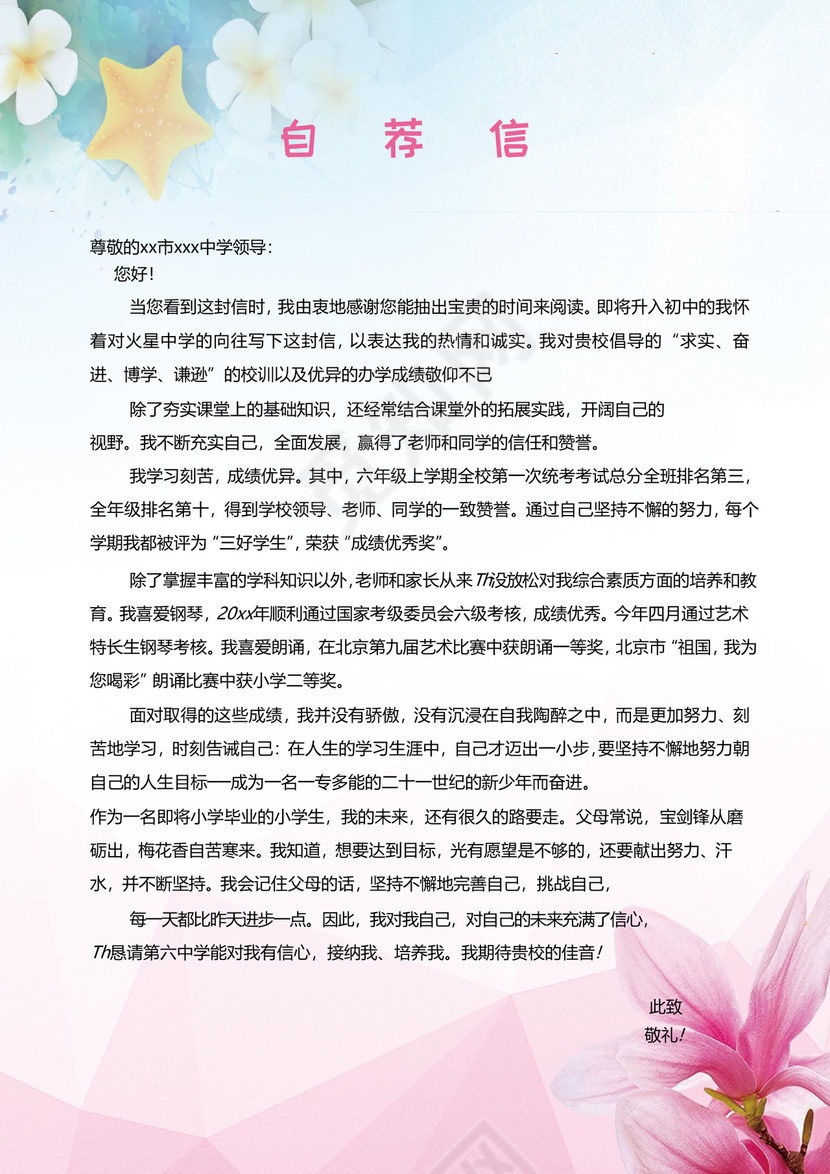 小清新水彩花朵房背景小学生小升初简历word模板