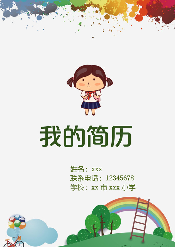 童趣可爱手绘简约清新插画背景小学生小升初简历word模板