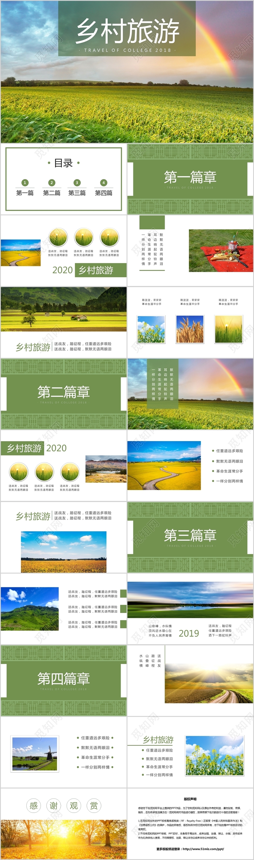 绿色2020乡村旅游计划活动PPT模板