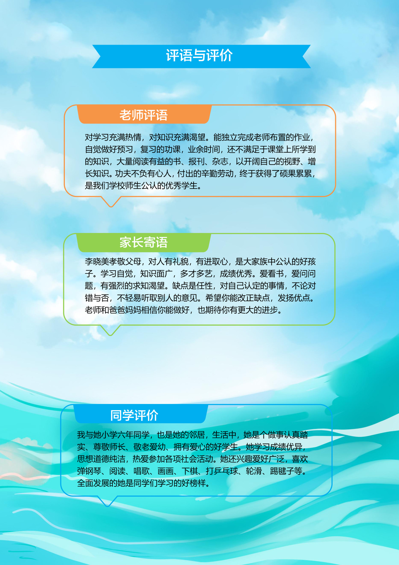 激流勇进不进则退励志蓝色背景小学生小升初简历word模板