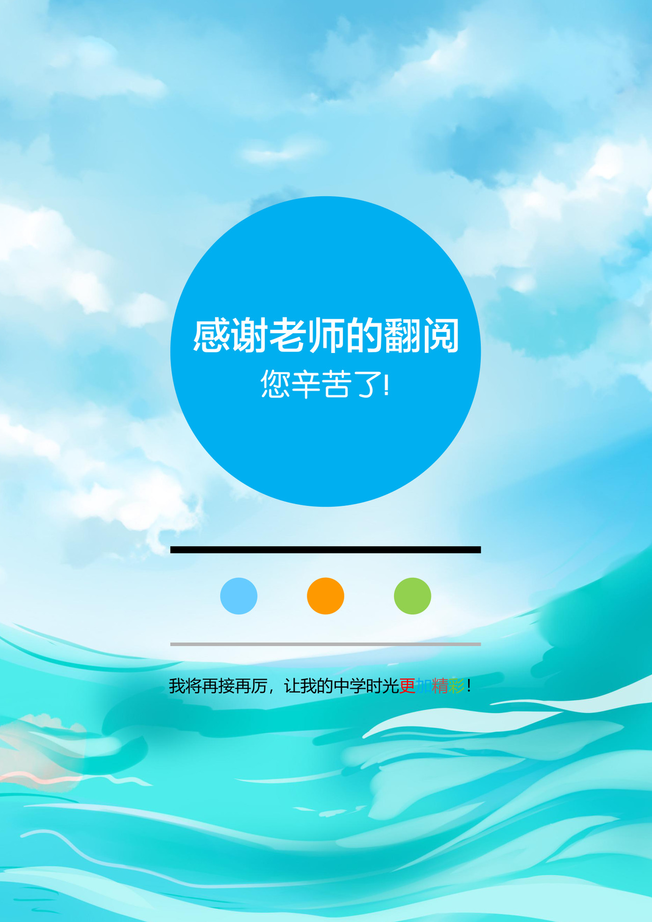 激流勇进不进则退励志蓝色背景小学生小升初简历word模板