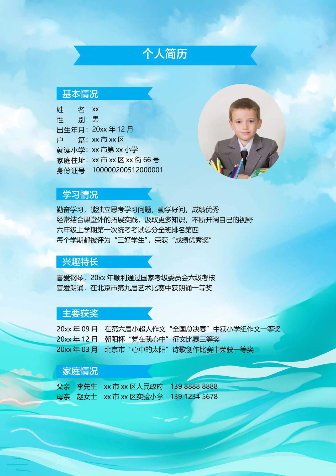 激流勇进不进则退励志蓝色背景小学生小升初简历word模板