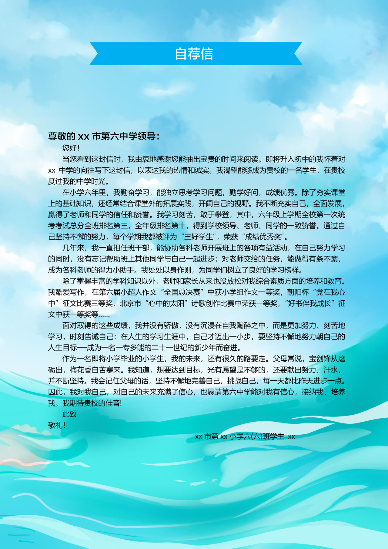 激流勇进不进则退励志蓝色背景小学生小升初简历word模板