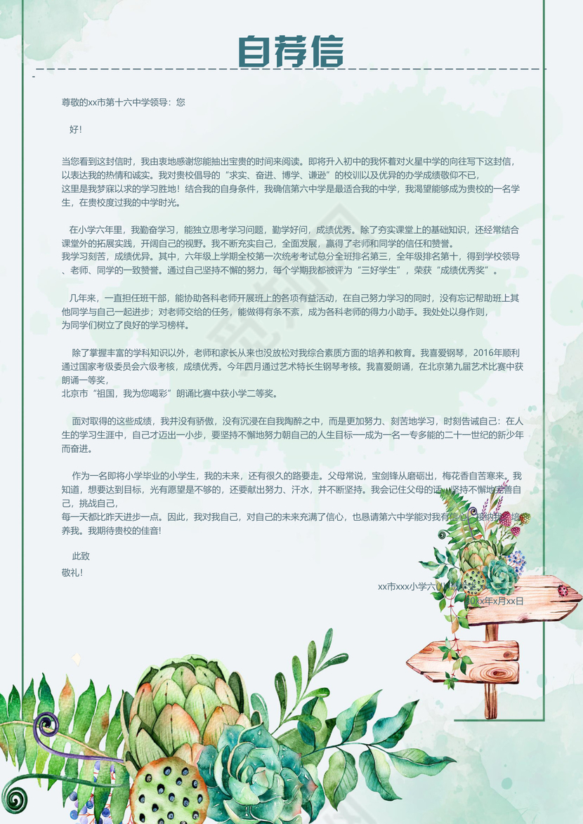 夏季夏天清新绿色植物花朵背景小学生小升初简历word模板