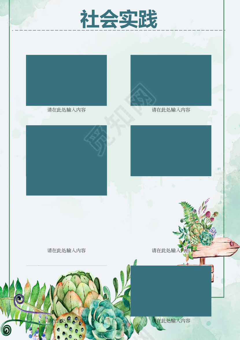 夏季夏天清新绿色植物花朵背景小学生小升初简历word模板