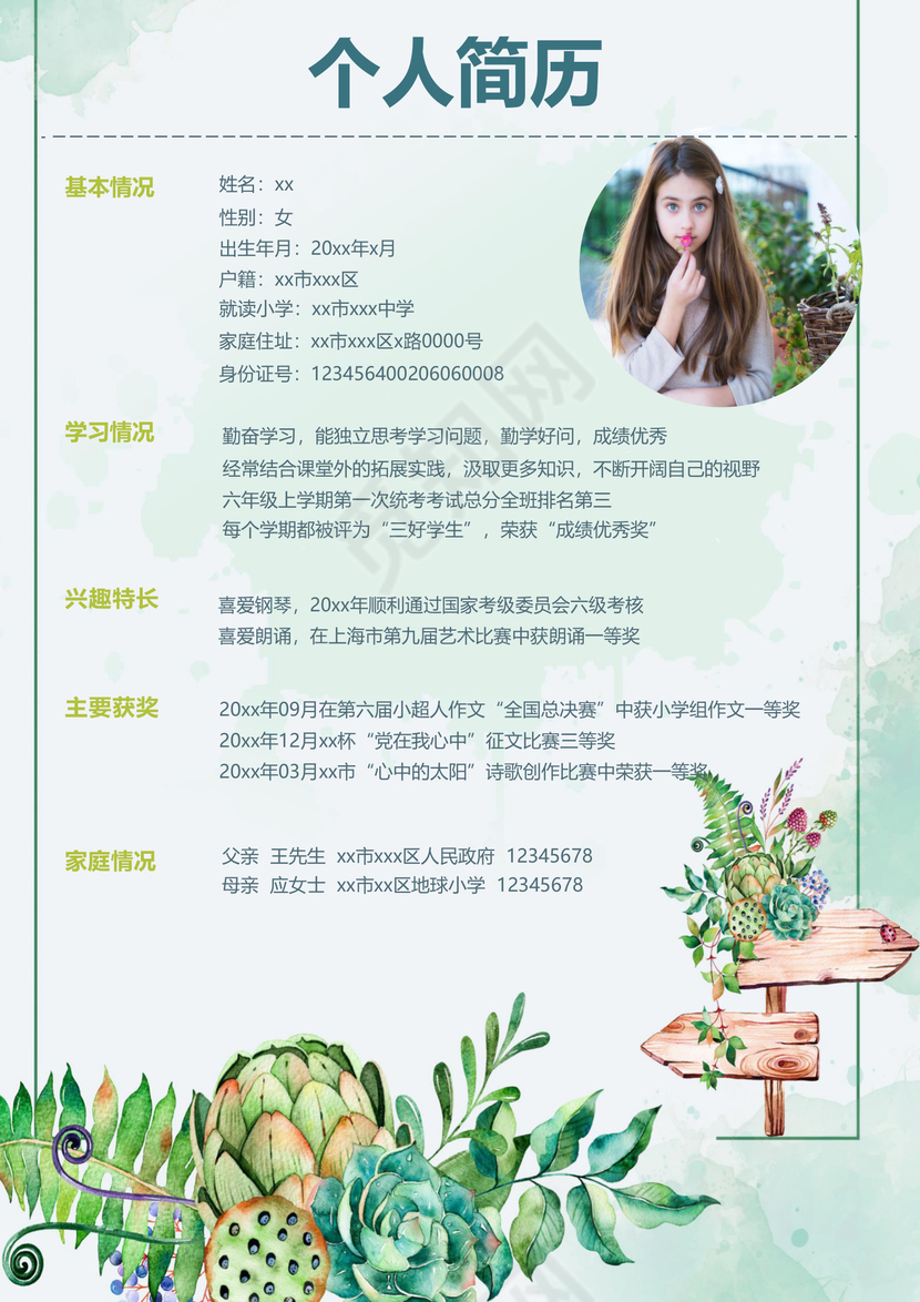 夏季夏天清新绿色植物花朵背景小学生小升初简历word模板