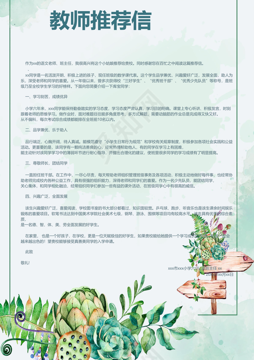 夏季夏天清新绿色植物花朵背景小学生小升初简历word模板