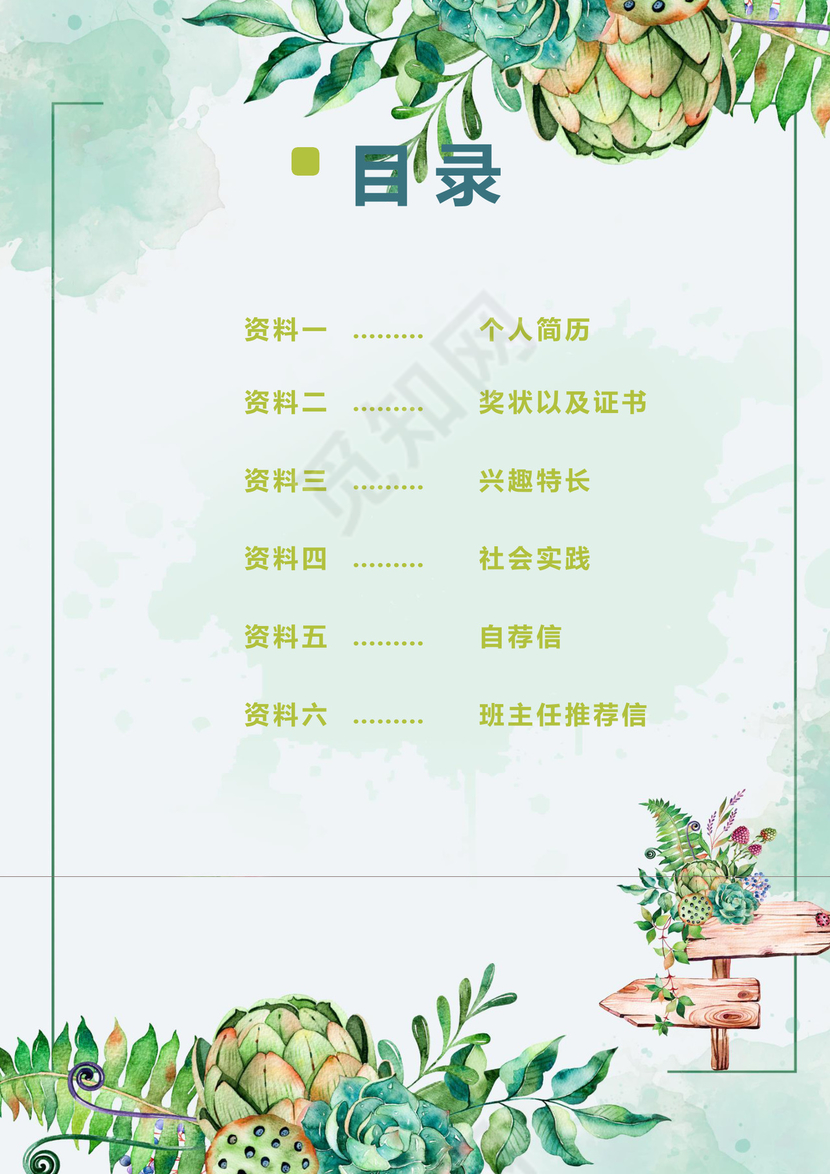 夏季夏天清新绿色植物花朵背景小学生小升初简历word模板