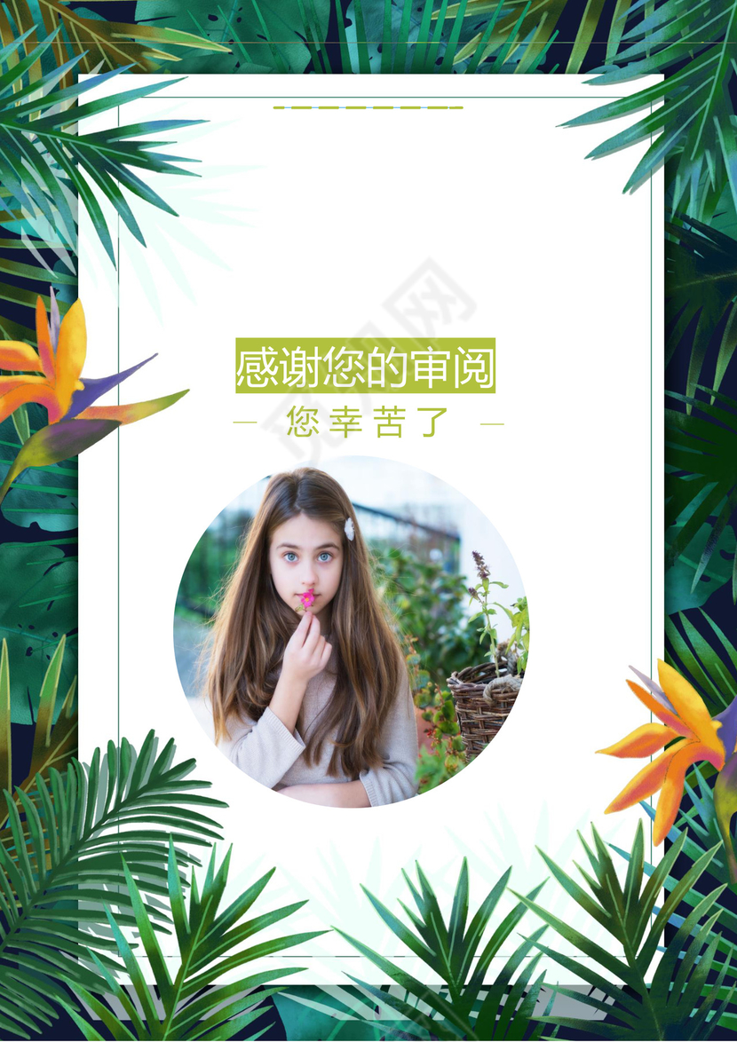 夏季夏天清新绿色植物花朵背景小学生小升初简历word模板