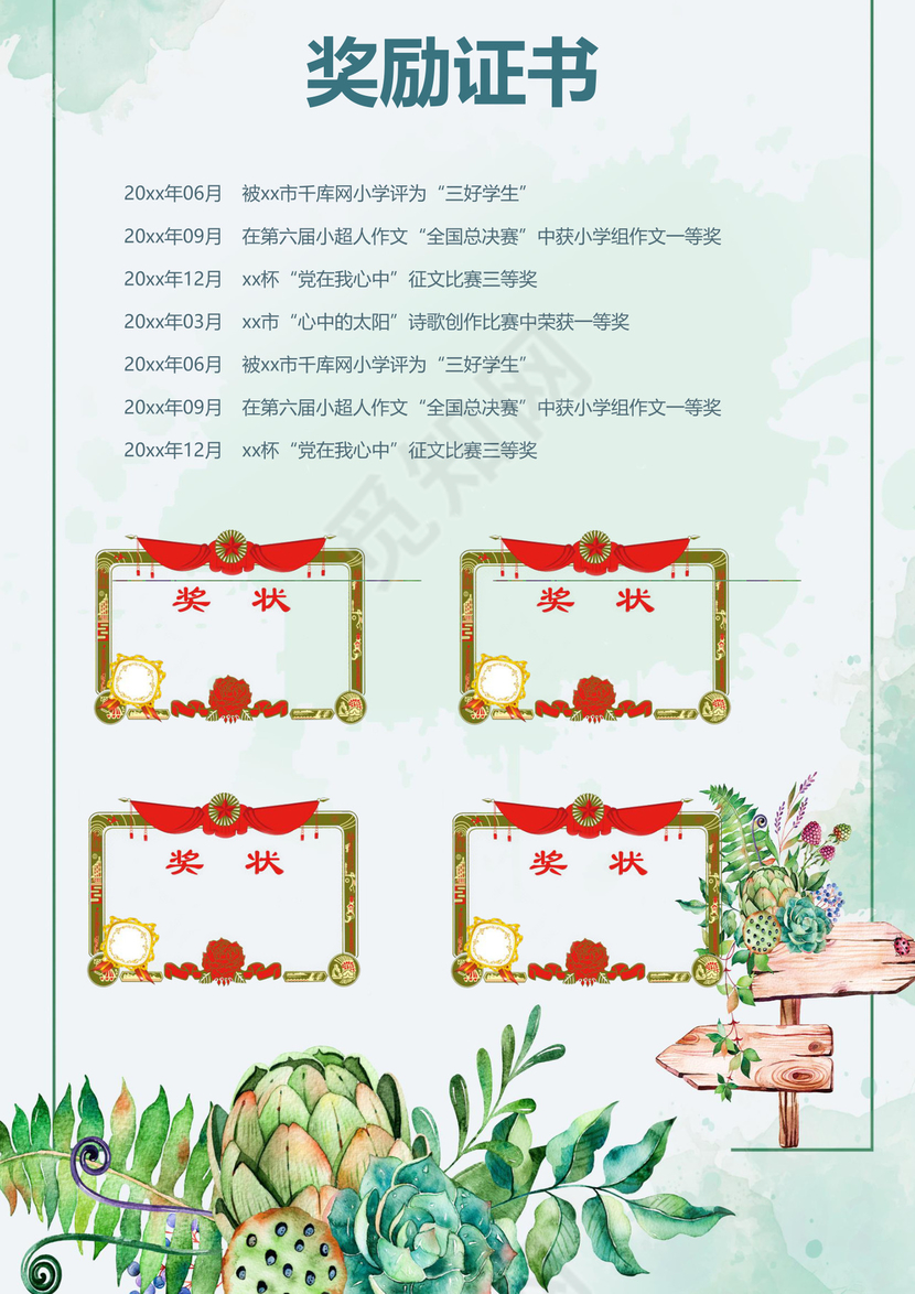 夏季夏天清新绿色植物花朵背景小学生小升初简历word模板