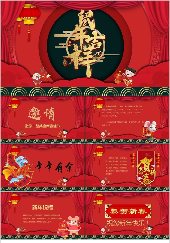 喜庆红色鼠年吉祥新年年会活动邀请函PPT模板