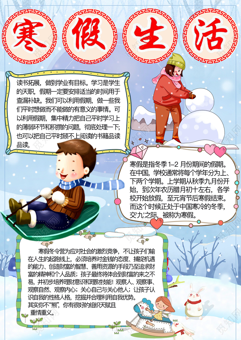 简约可爱寒假生活假期小报word模板