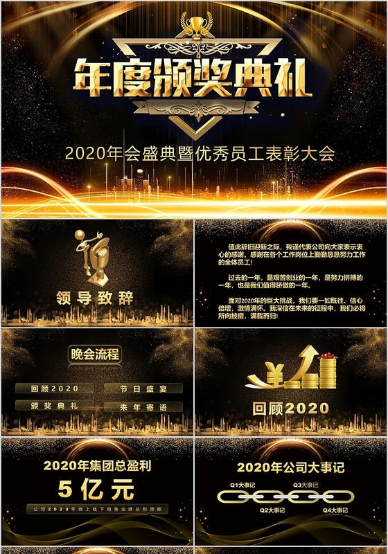 黑金色年会晚会庆典年度颁奖典礼PPT模板