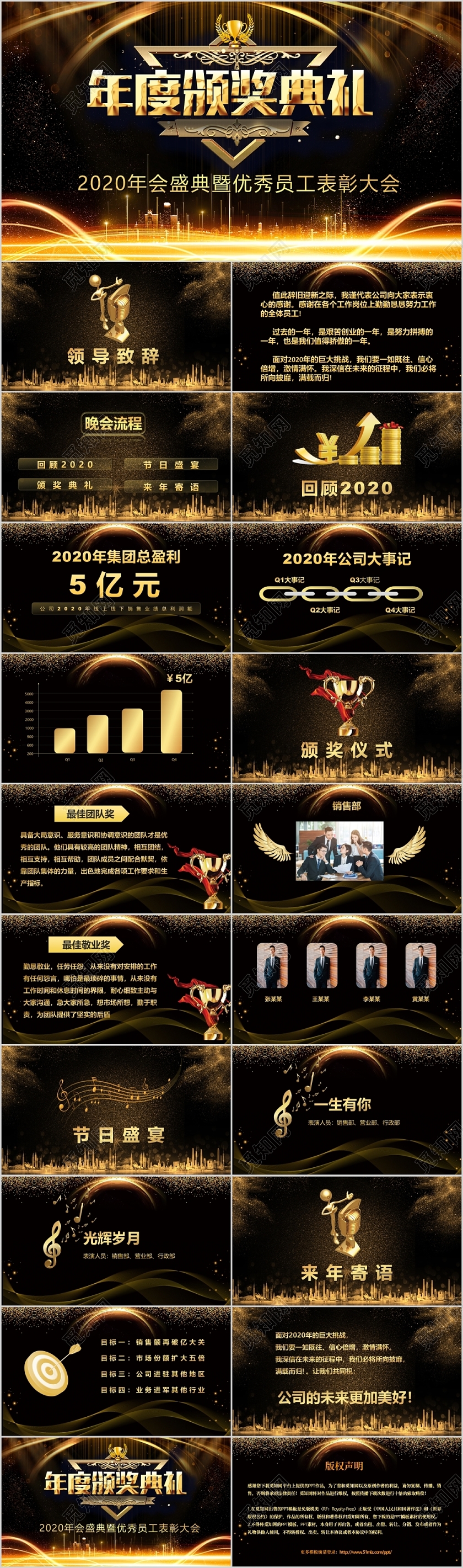 黑金色年会晚会庆典年度颁奖典礼PPT模板