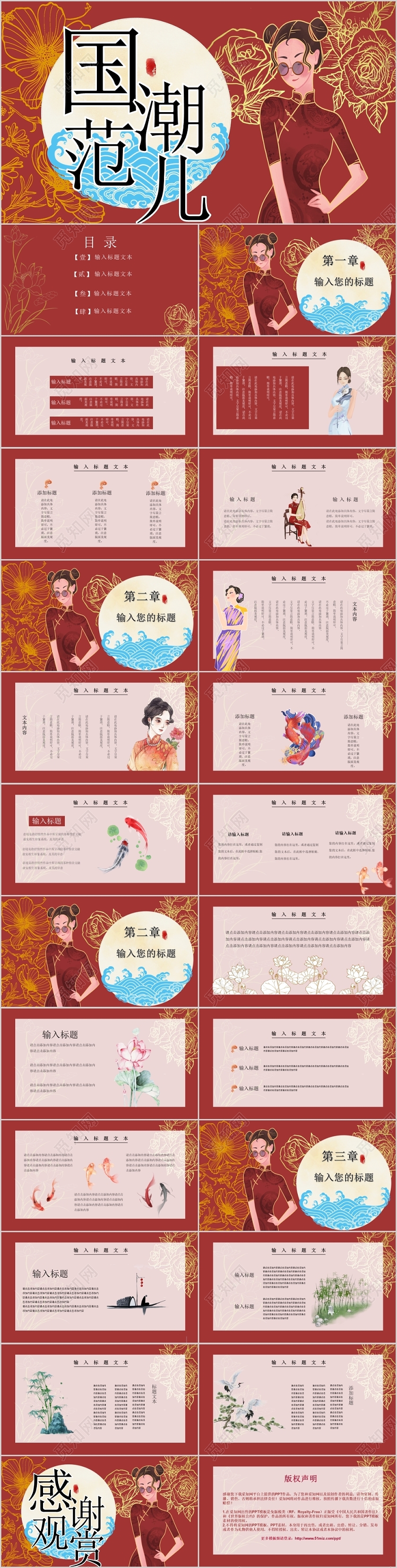 红色大气简约中国风国潮范儿PPT通用模板