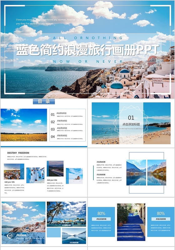 蓝色简约浪漫旅行画册PPT模板