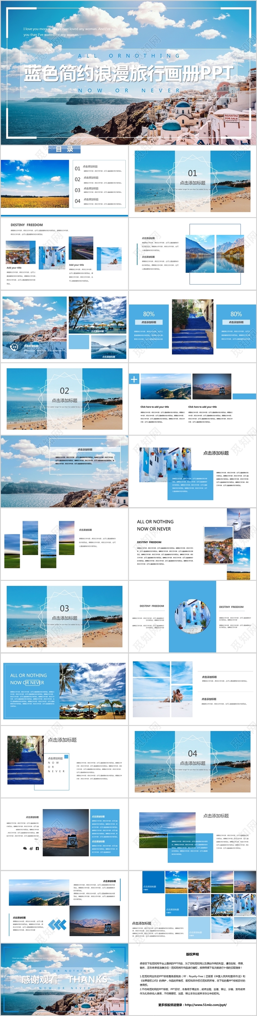 蓝色简约浪漫旅行画册PPT模板