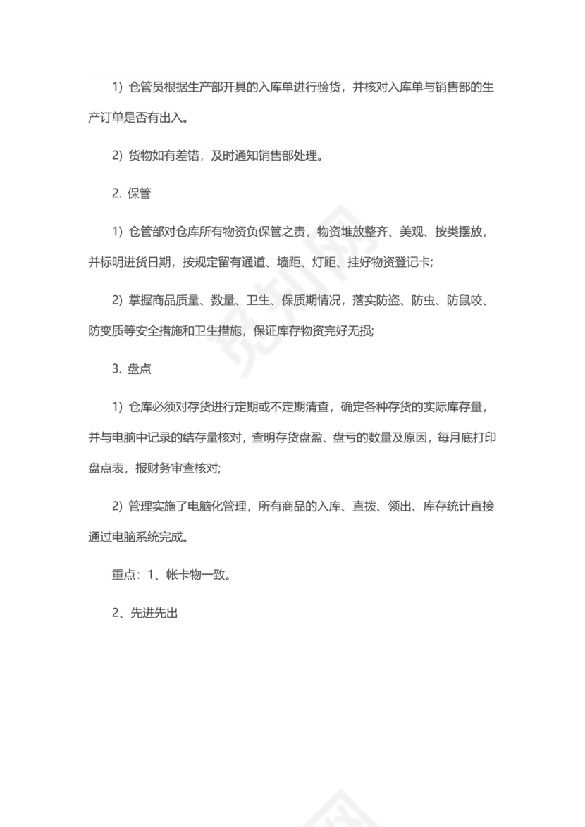 彩色简约正式公司岗位职责说明书员工职责列表word模板