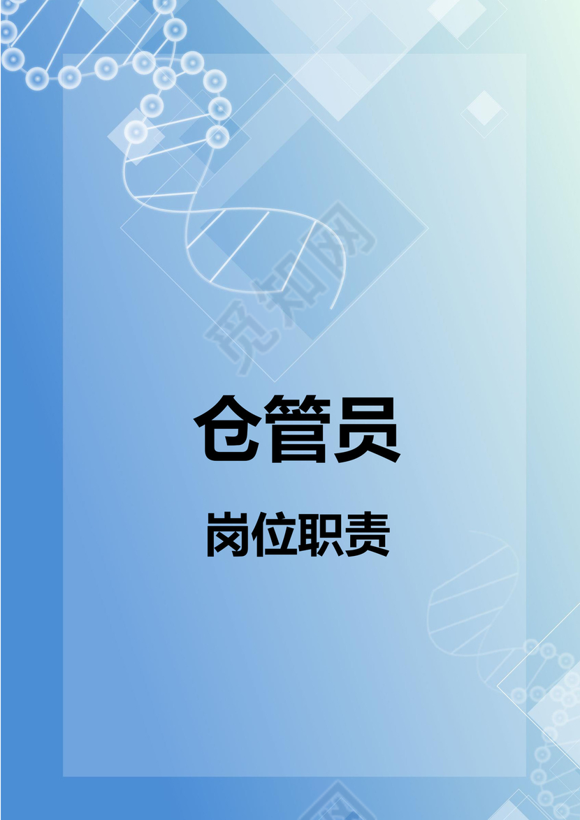 彩色简约正式公司岗位职责说明书员工职责列表word模板