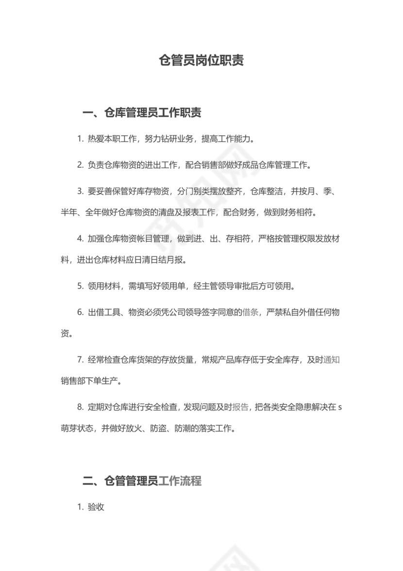 彩色简约正式公司岗位职责说明书员工职责列表word模板