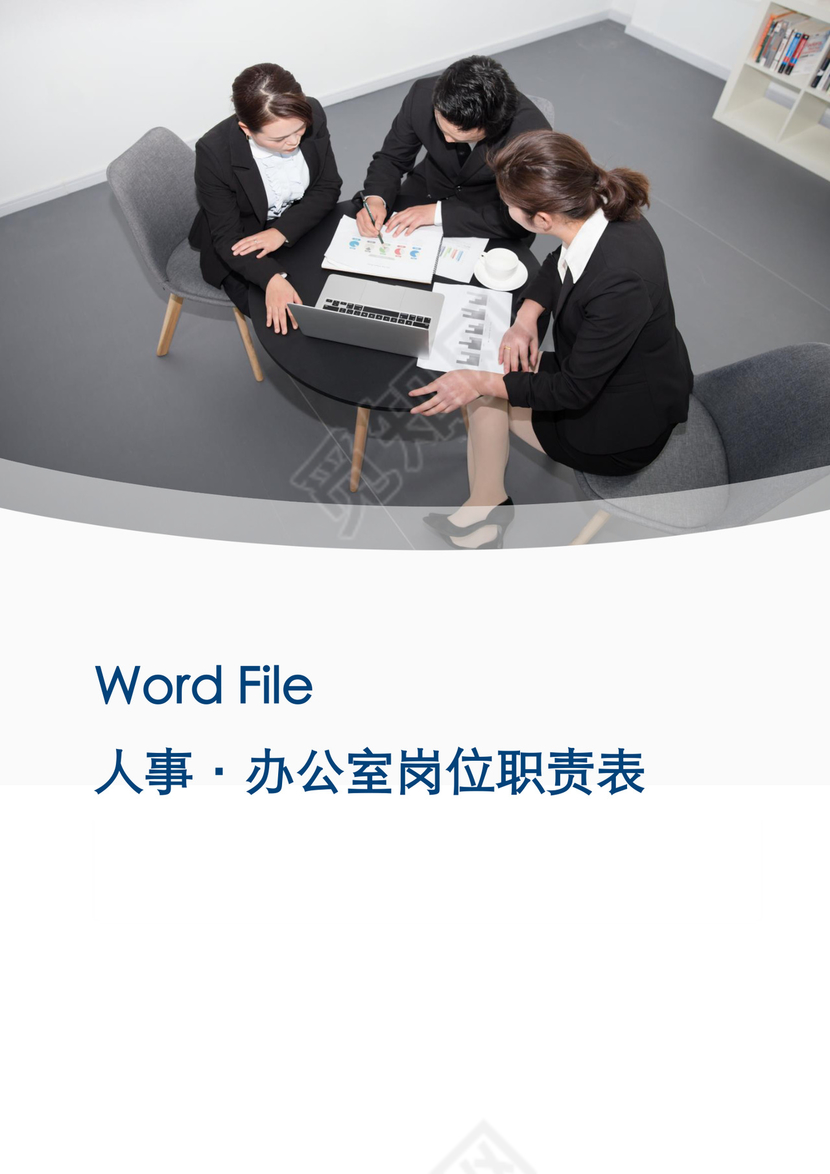 彩色简约正式公司岗位职责说明书员工职责列表word模板