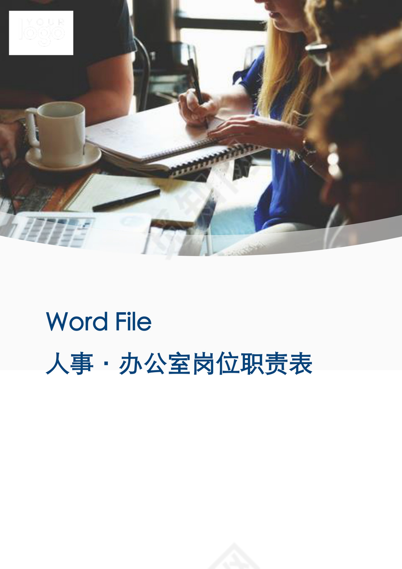 彩色简约正式公司岗位职责说明书员工职责列表word模板