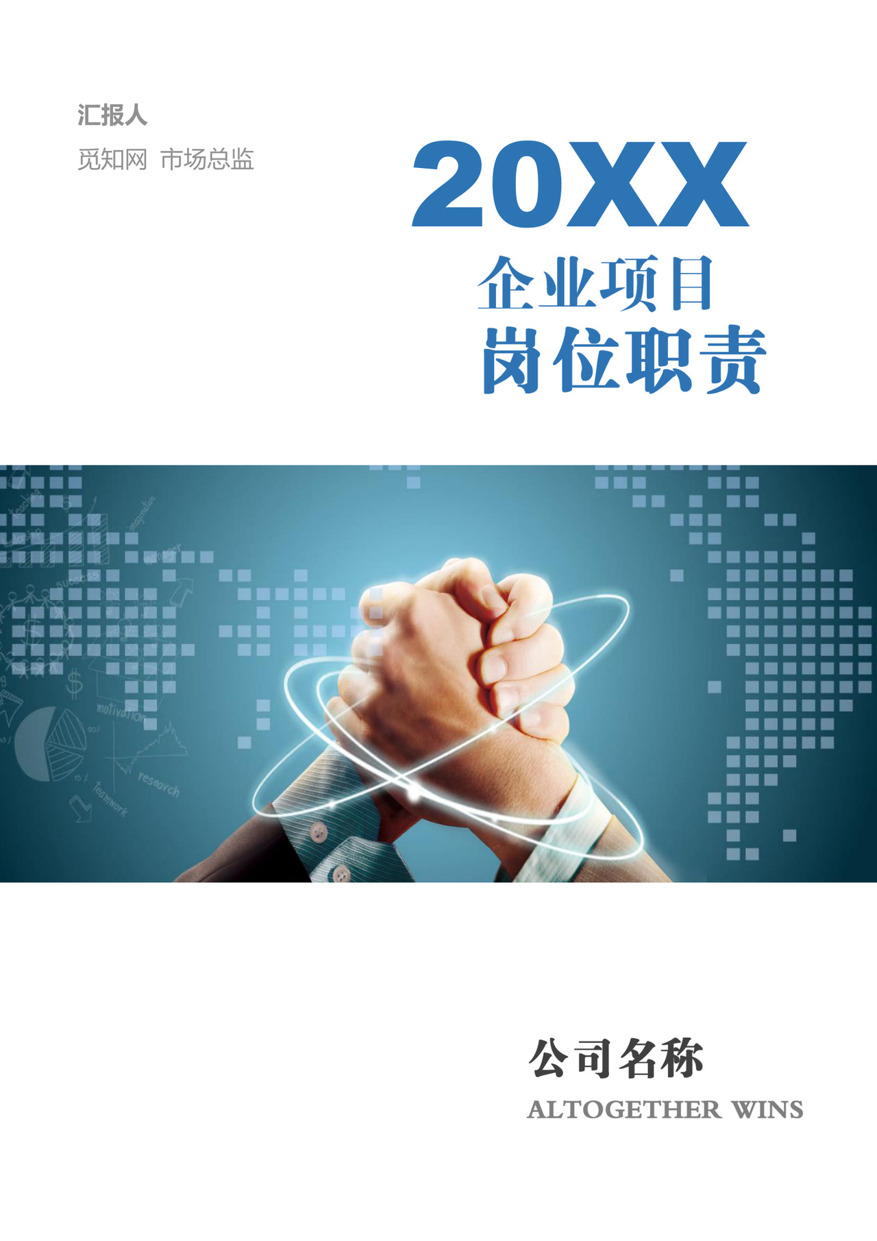 彩色简约正式公司岗位职责说明书员工职责列表word模板