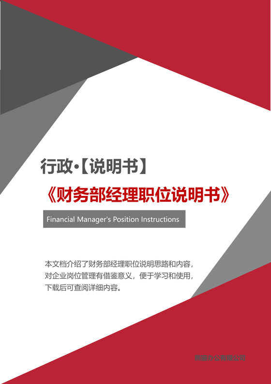 彩色简约正式公司岗位职责说明书员工职责列表word模板