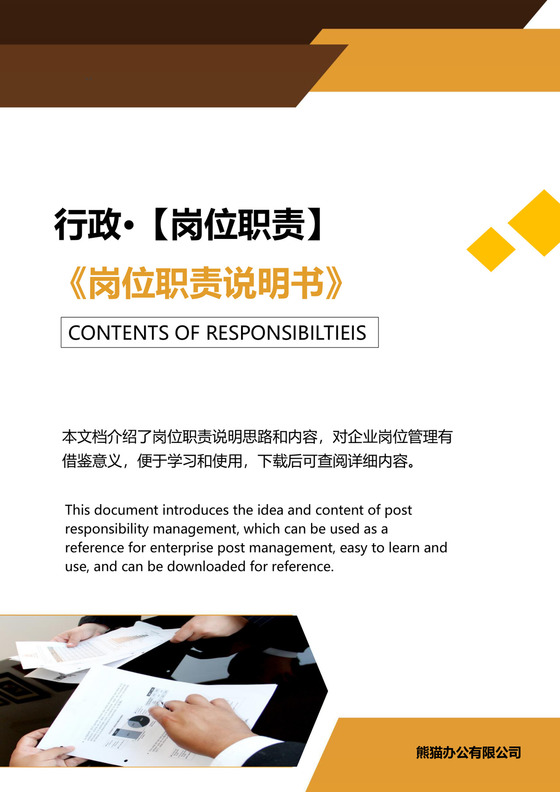彩色简约正式公司岗位职责说明书员工职责列表word模板