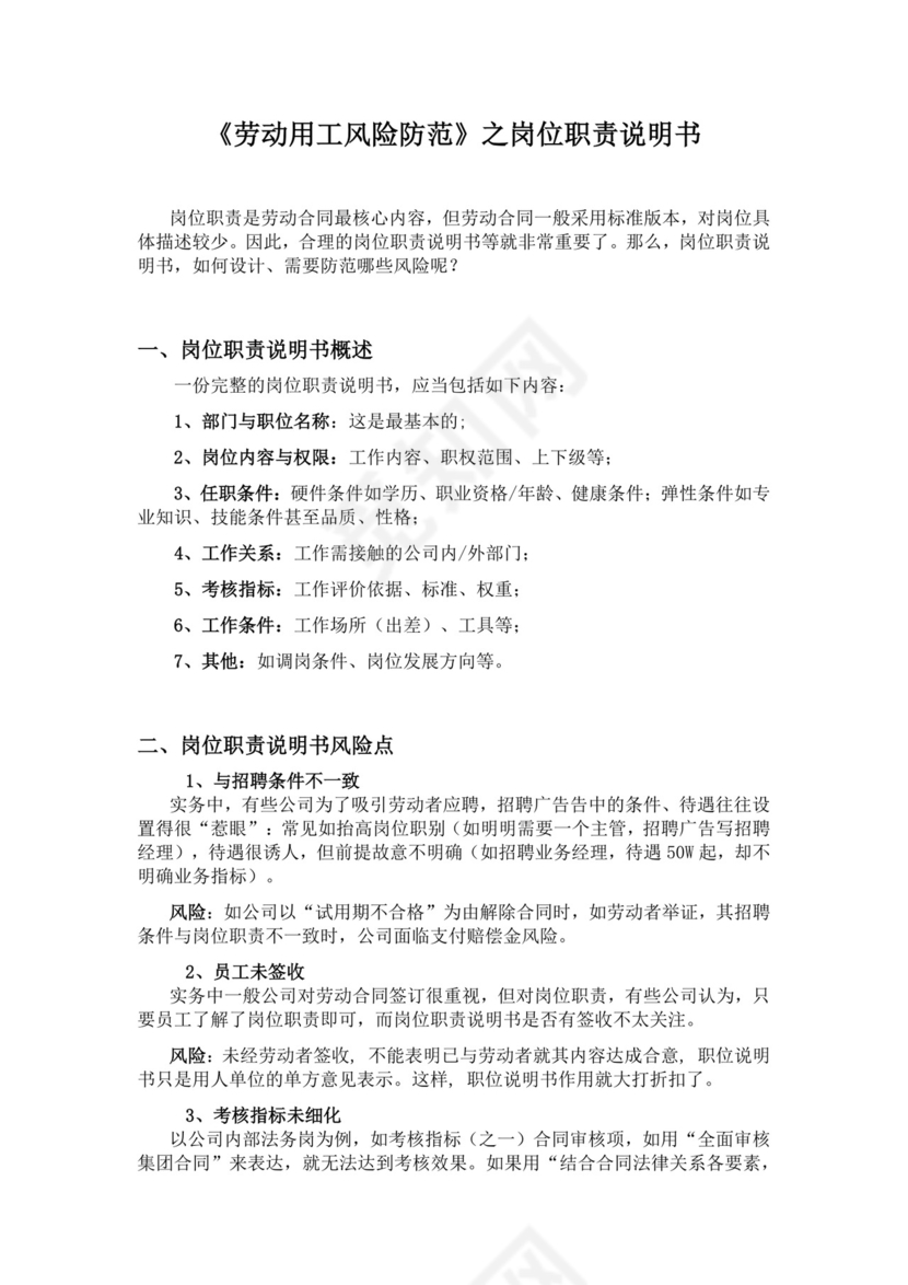 彩色简约正式公司岗位职责说明书员工职责列表word模板