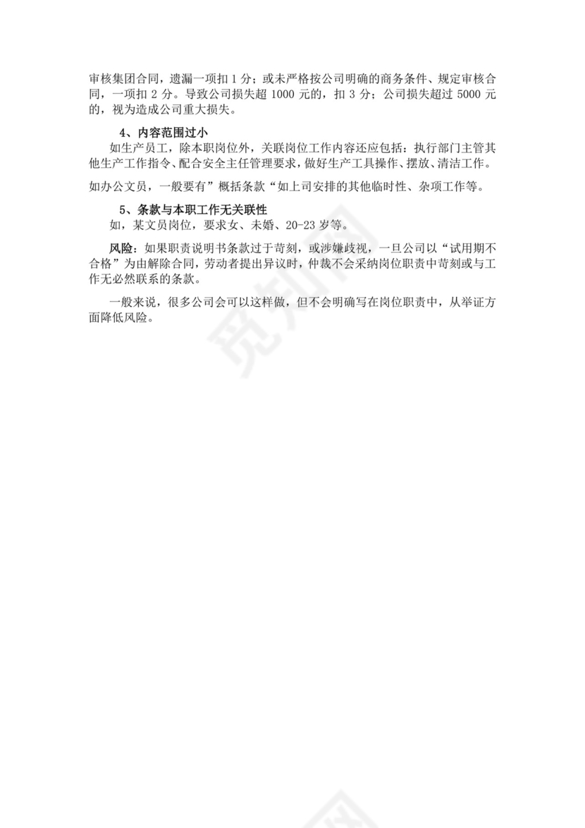 彩色简约正式公司岗位职责说明书员工职责列表word模板