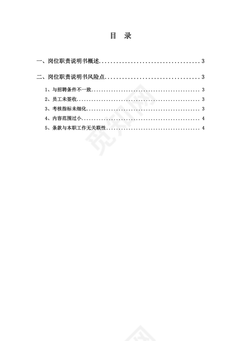 彩色简约正式公司岗位职责说明书员工职责列表word模板