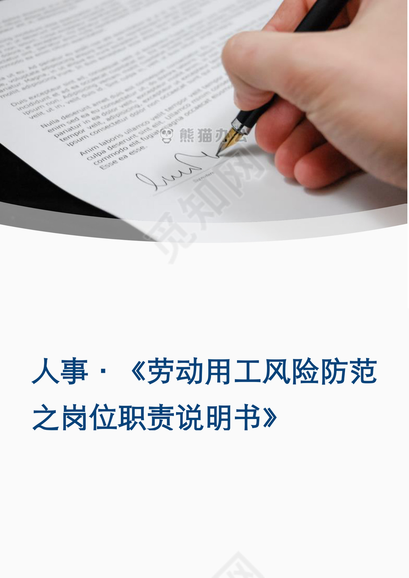 彩色简约正式公司岗位职责说明书员工职责列表word模板