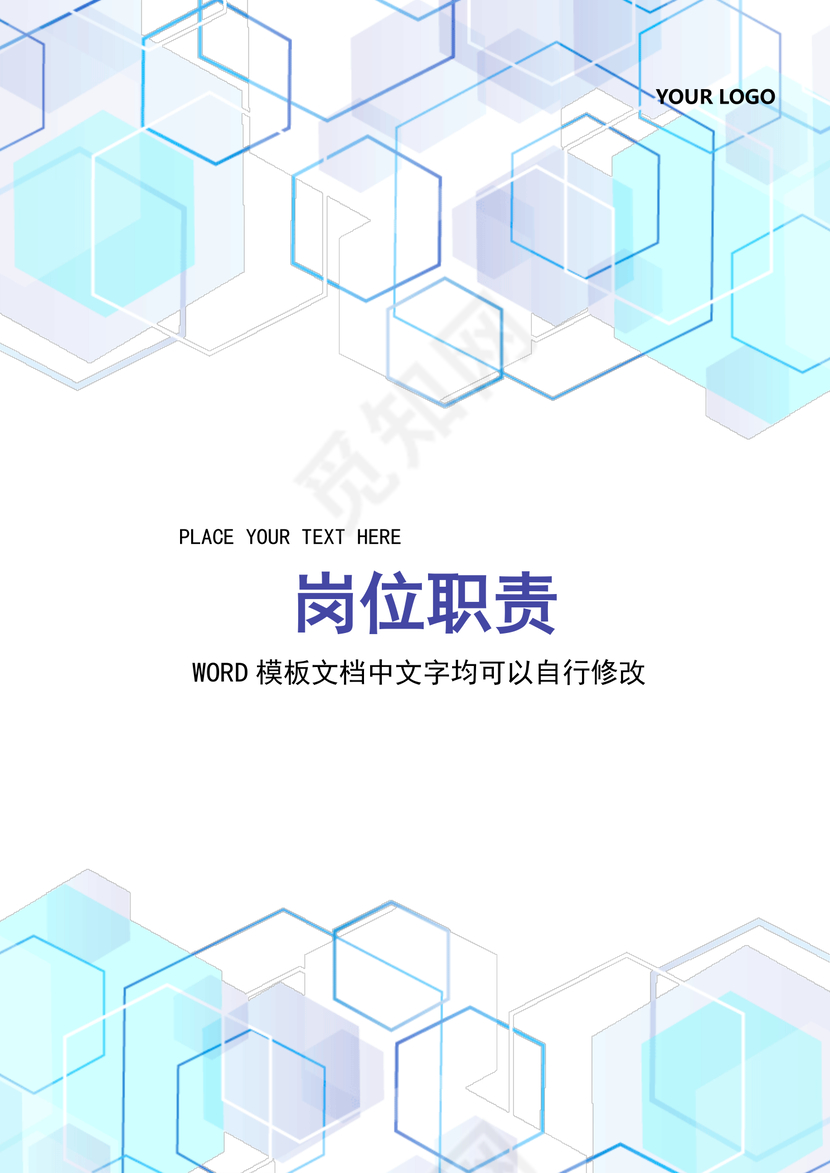 彩色简约正式公司岗位职责说明书员工职责列表word模板