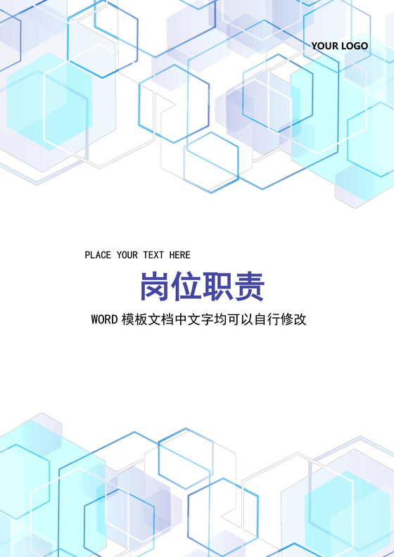 彩色简约正式公司岗位职责说明书员工职责列表word模板