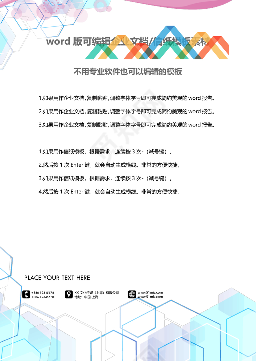 彩色简约正式公司岗位职责说明书员工职责列表word模板