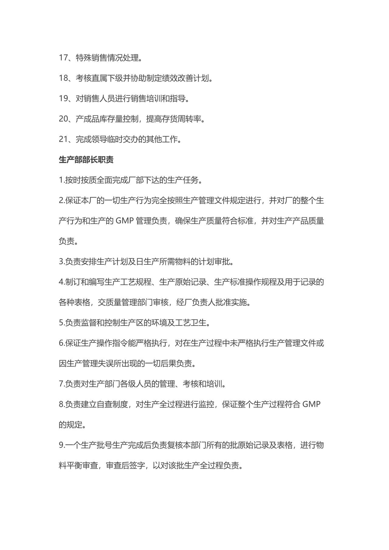 彩色简约正式公司岗位职责说明书员工职责列表word模板