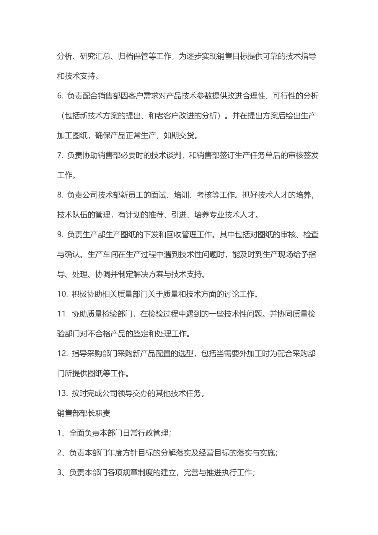 彩色简约正式公司岗位职责说明书员工职责列表word模板