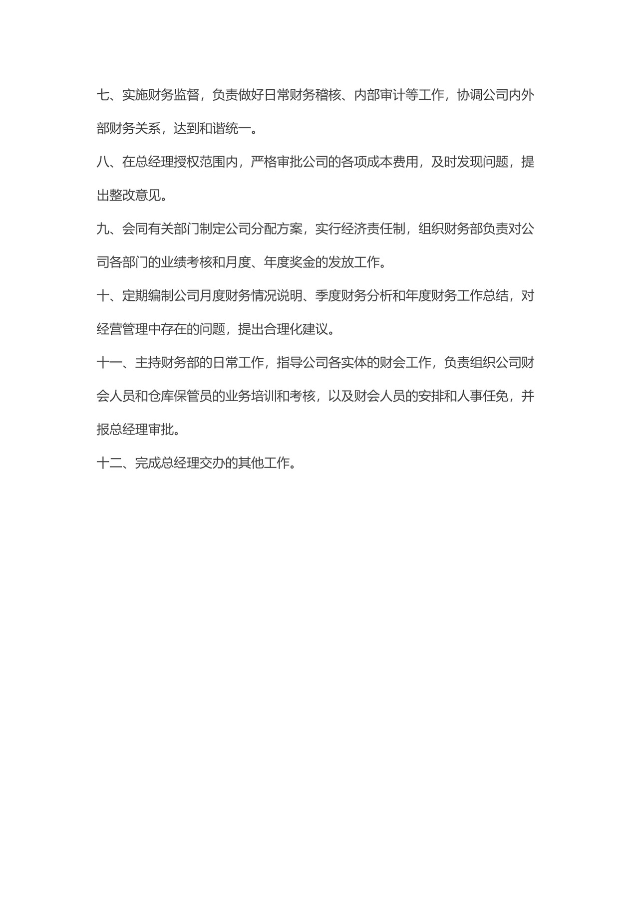 彩色简约正式公司岗位职责说明书员工职责列表word模板