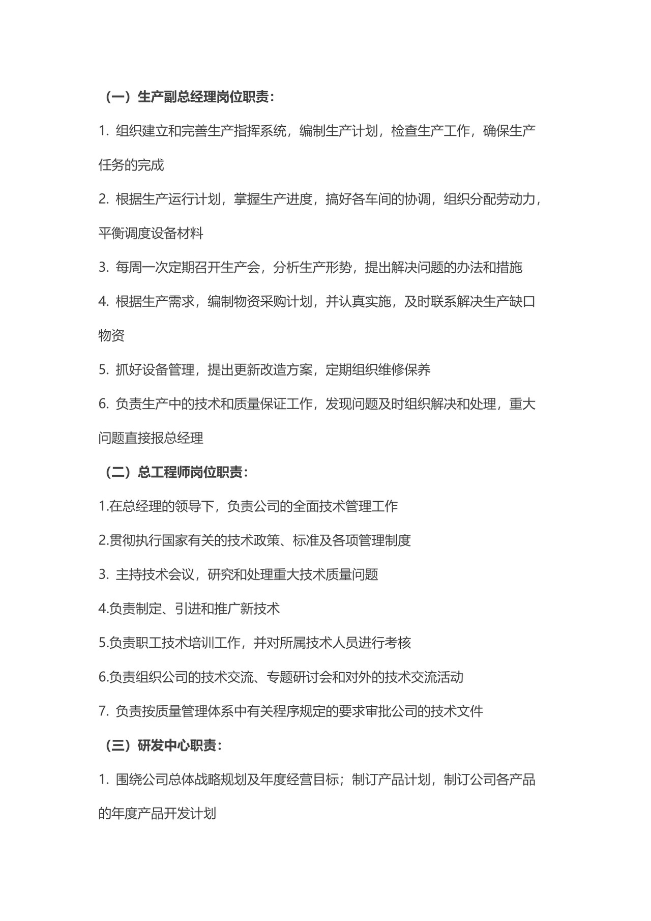 彩色简约正式公司岗位职责说明书员工职责列表word模板